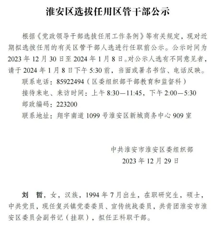 睢宁最新科级干部调整信息发布