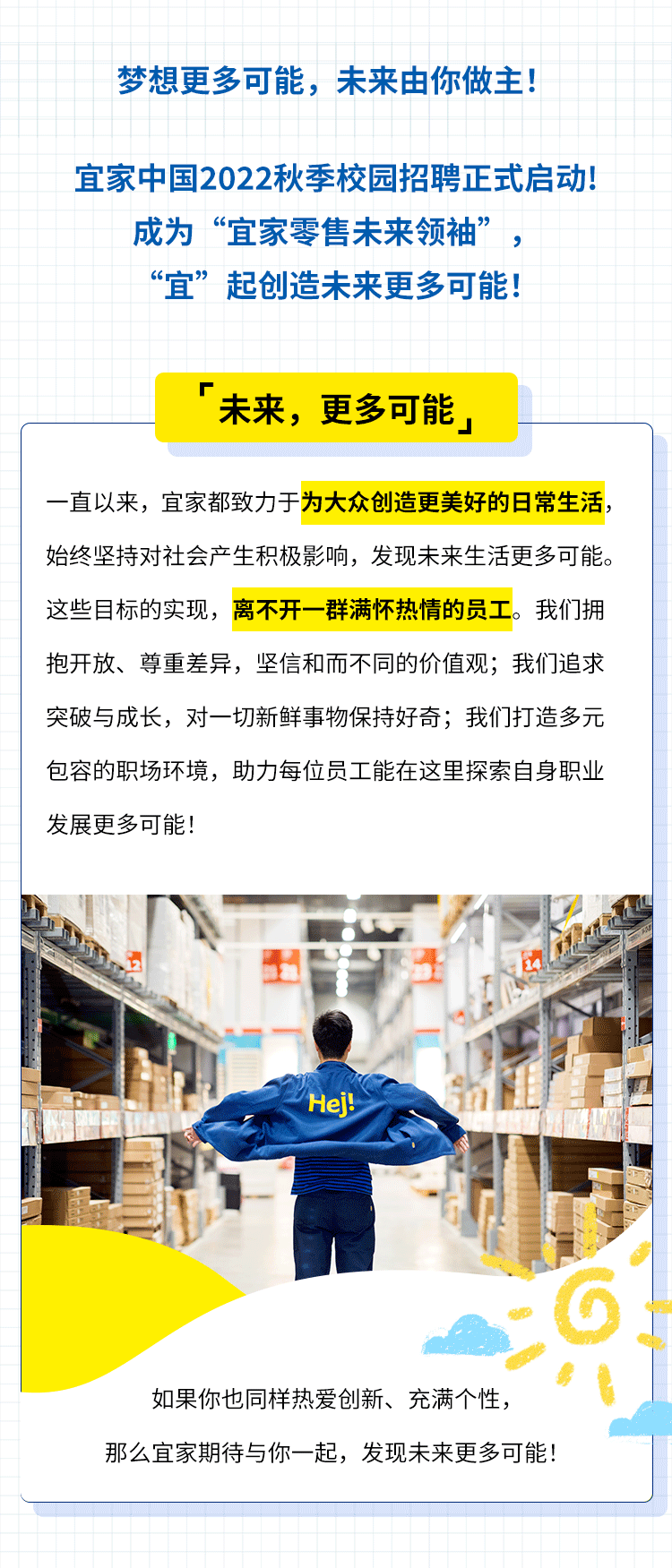 宜家最新招聘-宜家招聘信息发布