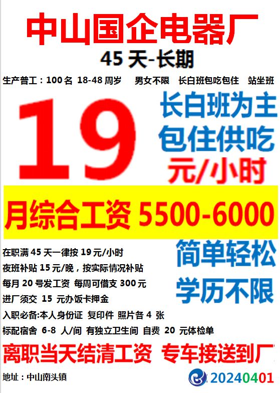 中山工厂招聘最新信息-中山工厂最新招聘资讯