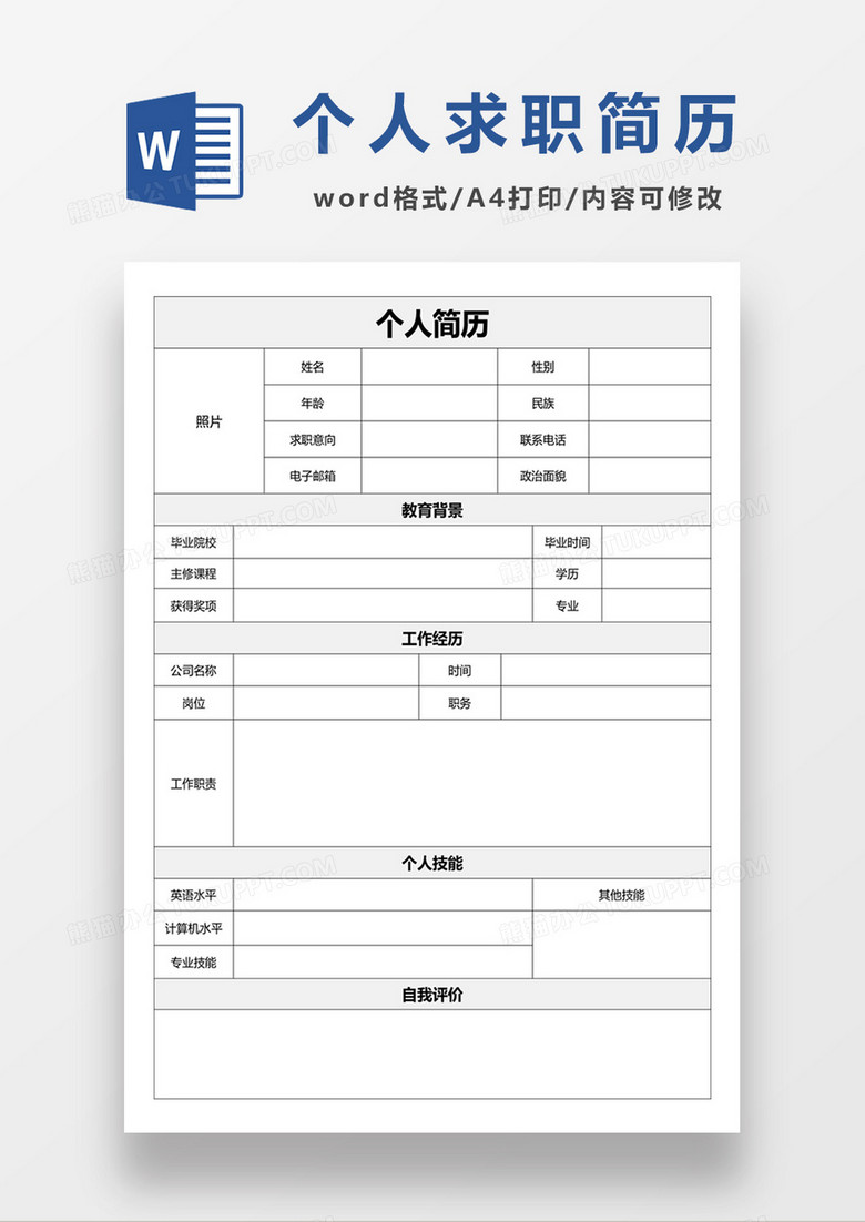 最新个人求职简历模板-全新个人简历模板推荐