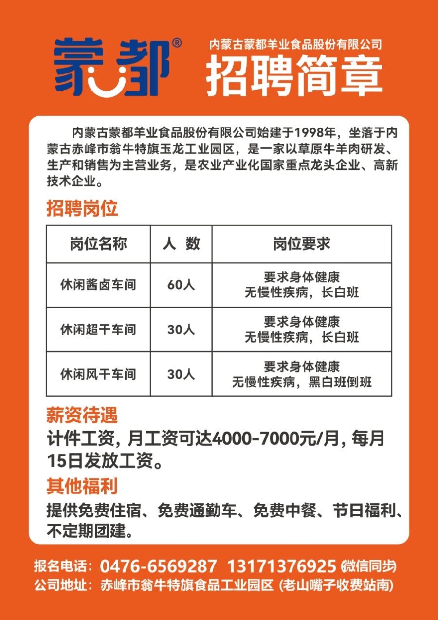 中山东凤镇最新招聘，东凤镇中山招聘信息发布