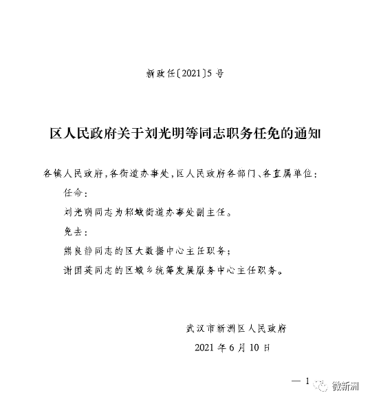 石河子最新人事任免｜石河子人事调整速递