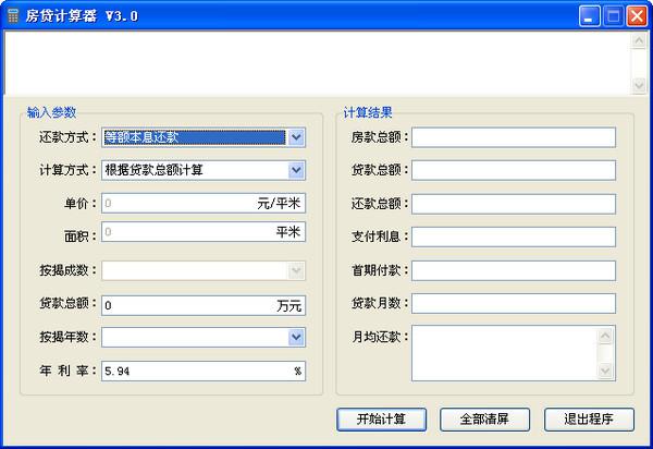 2016版房贷计算神器全新发布