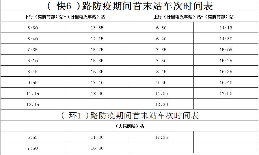 大庆快2线时刻表更新