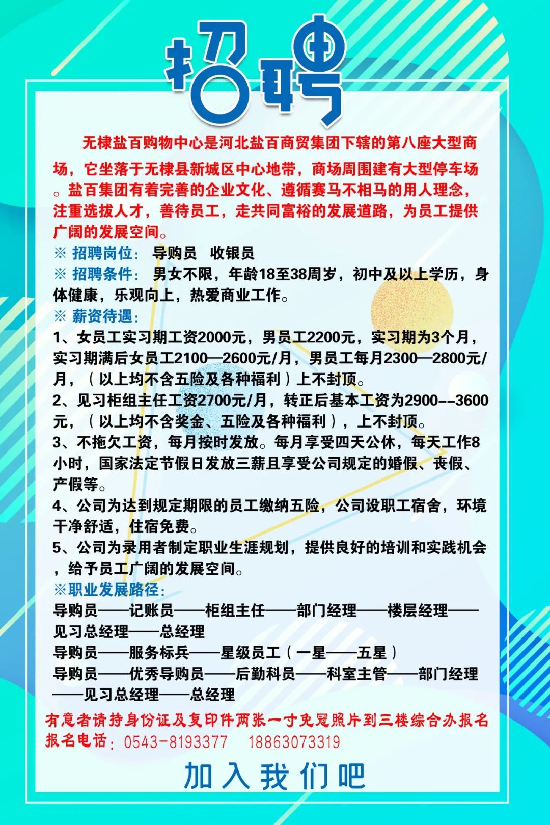 无棣最新招工八小时｜无棣招聘：八小时工作制岗位