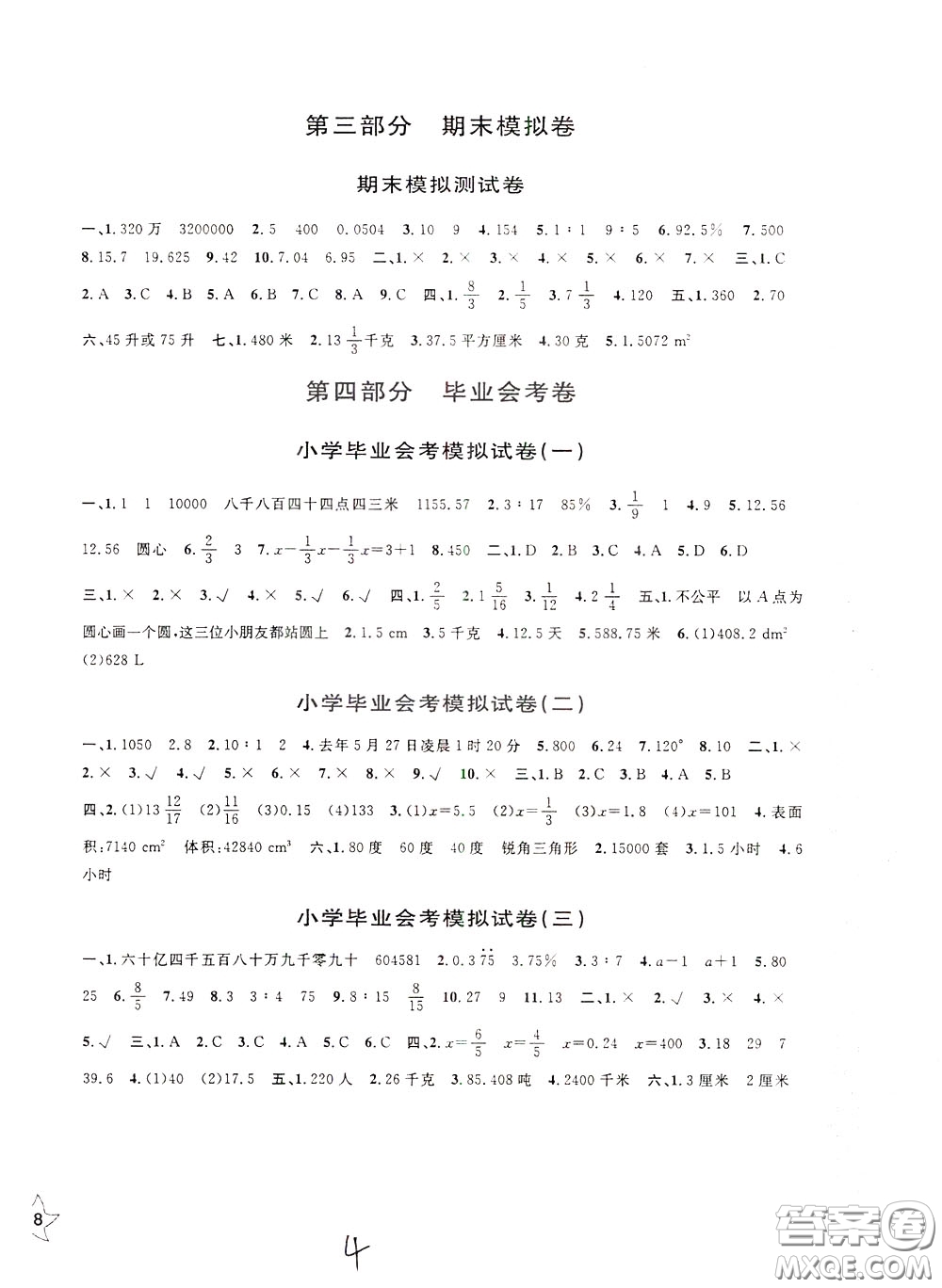 最新ab卷六年级下答案-揭晓喜悦，六年级新卷答案来啦