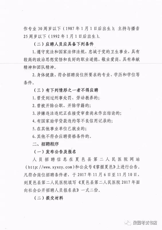 夏邑地区最新驾驶员职位招聘公告