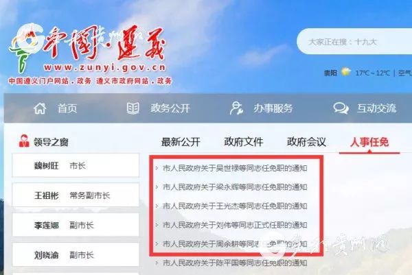 遵义最新公布的人事调整动态