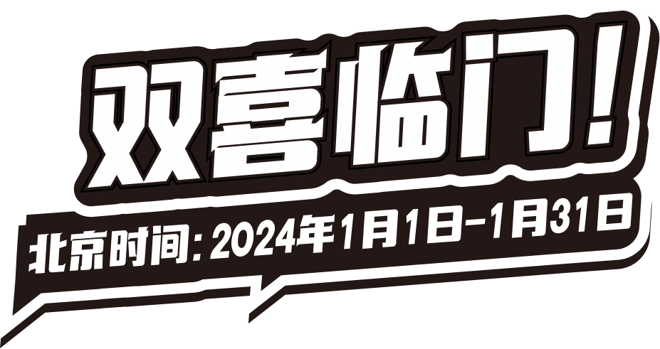 双喜临门，新一期一转双成佳讯